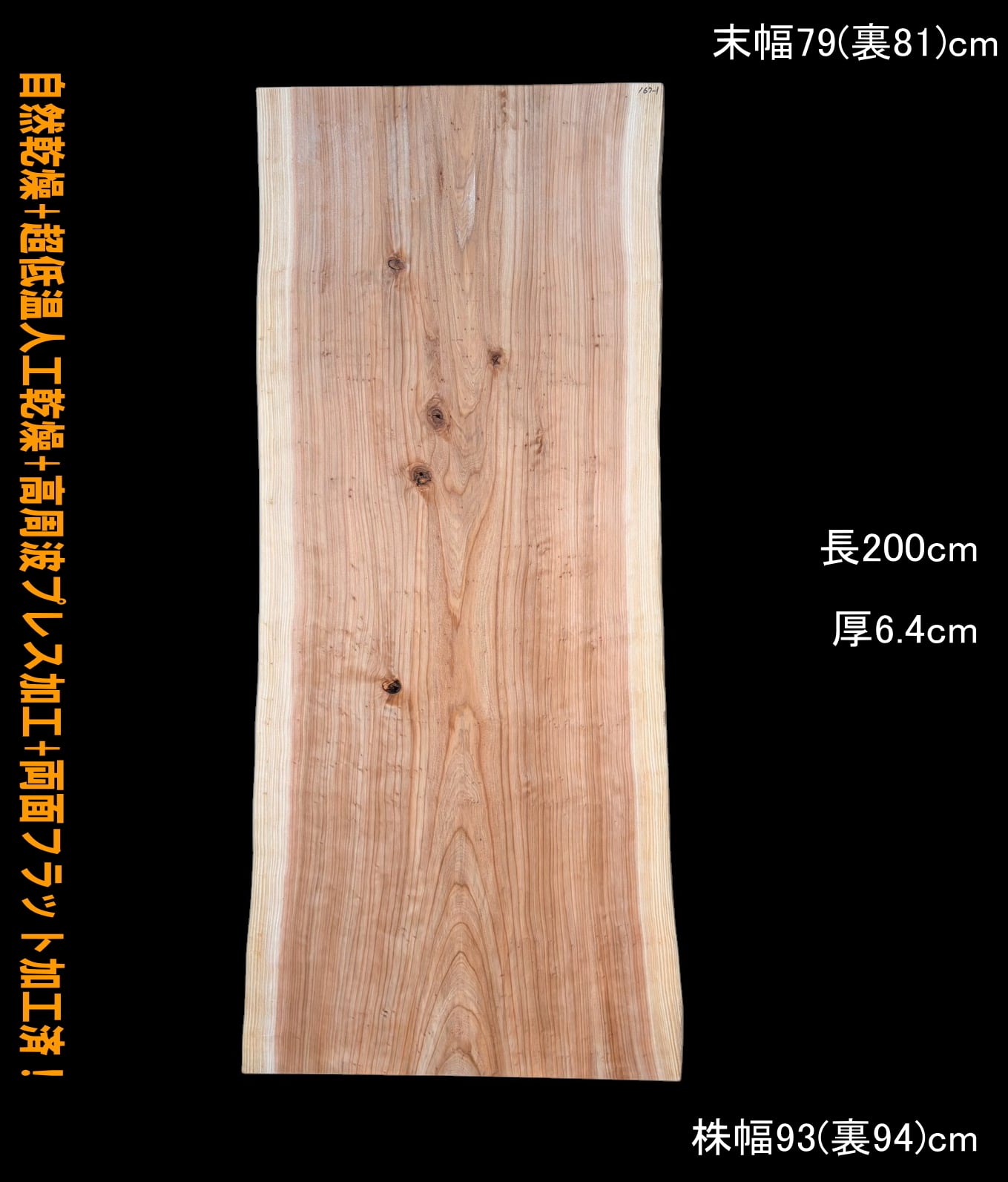 国産 一枚板 | 一枚板専門店 板屋市場