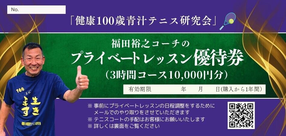 健康100歳青汁テニス研究会オリジナルTシャツ（ブルー2号