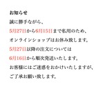 お休みのお知らせ