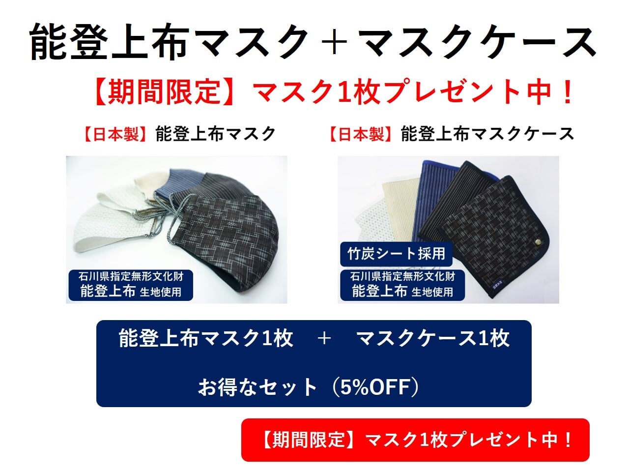 Charme｜粋風物語 ｜ 「能登上布マスク」「縫製工場のマスク」販売中