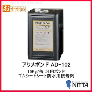 ニッタ アクメボンドAD-102 15kg缶 ニッタ化工 加硫ゴム系シート防水材
