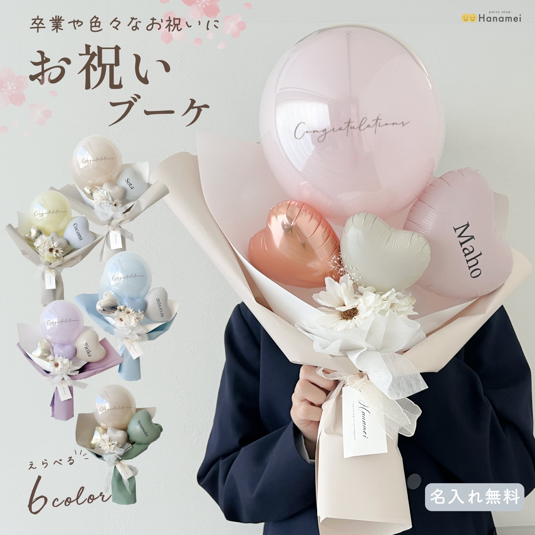 名入れ 無料】 お祝い ブーケ バルーン ブーケ ギフト 婚祝い 卒業 