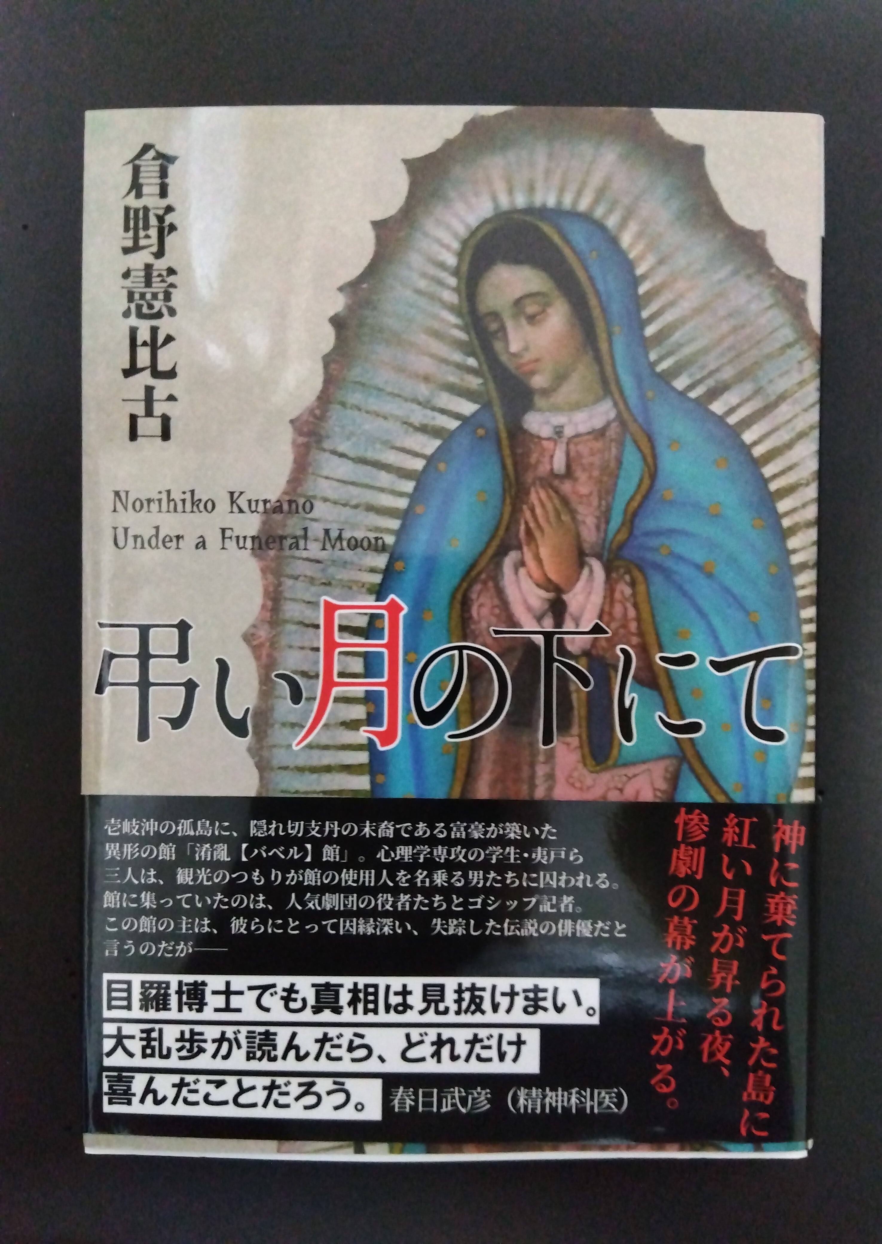 サイン本】造反有理 文革楼の殺人 | 新刊・古書店 henn books