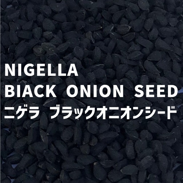 【100g】ニゲラ(ブラックオニオン）シード NIGELLA （BIACK ONION SEED) Nigella(Black Onion Seed) 【シードタイプ 】【スパイス 香辛料 調味料 薬膳 料理 味付け 乾燥 ドライ】【nature ナチュール】