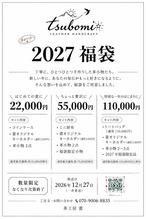 【数量限定】2027年福袋2万円