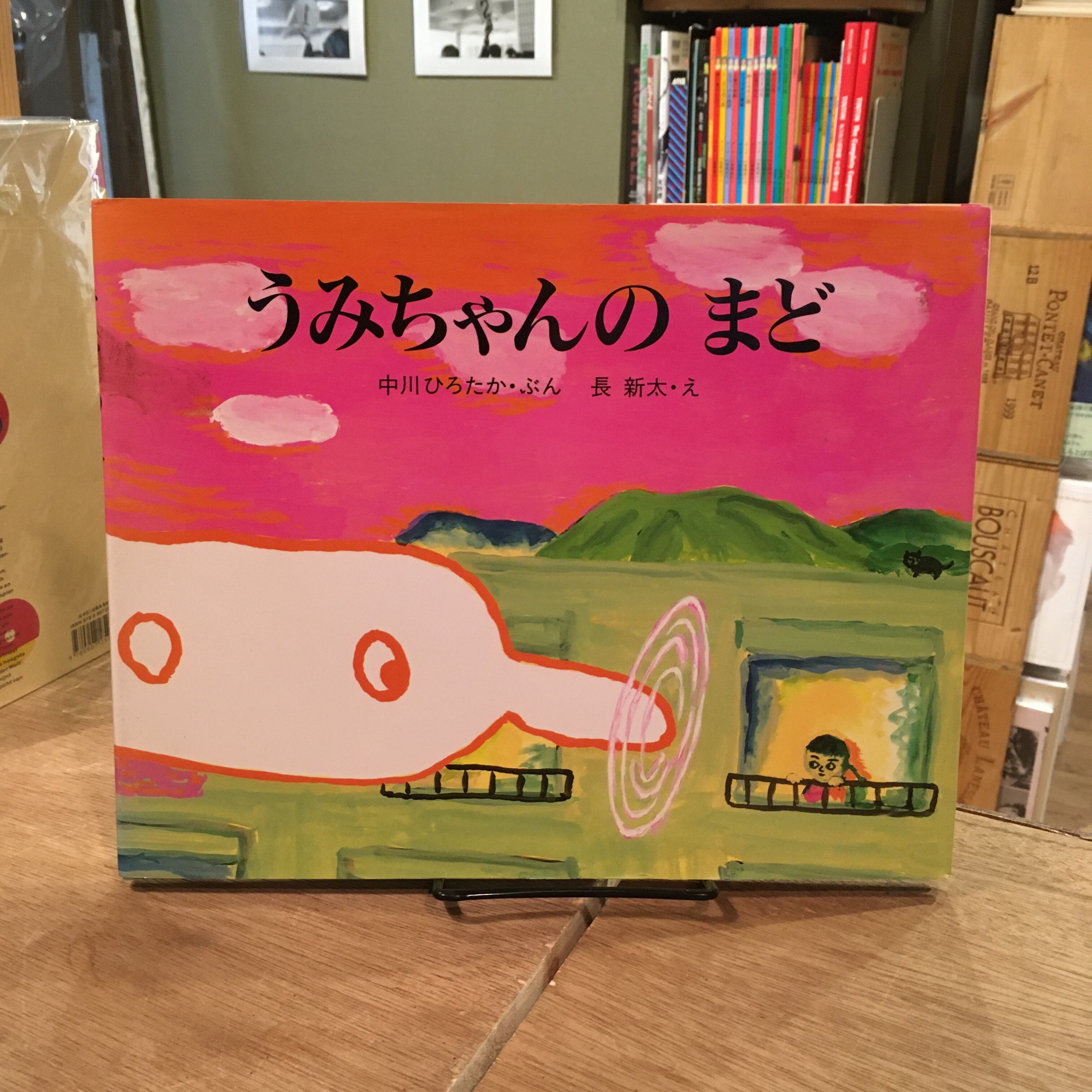 長新太 | 百年