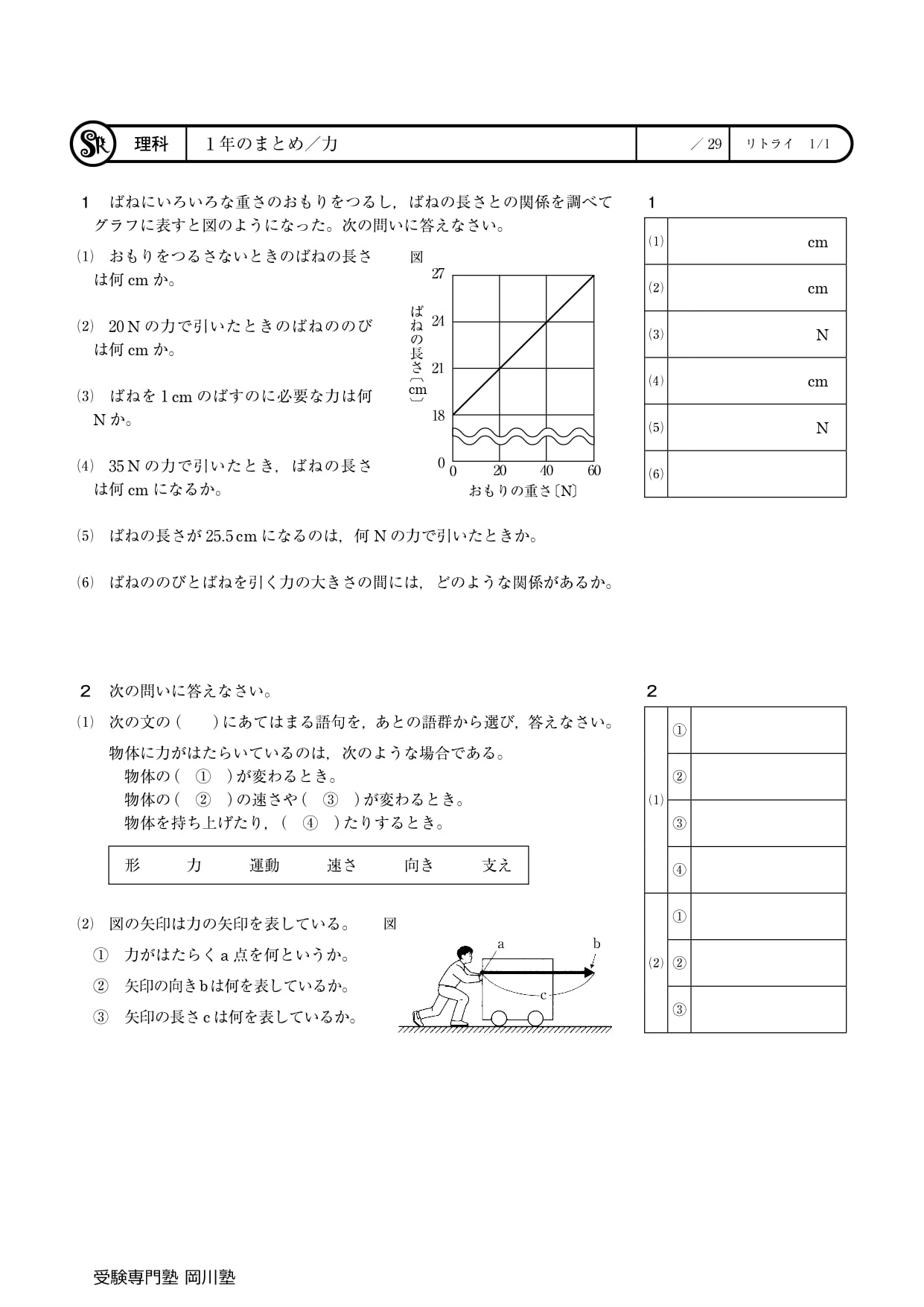 診断テスト・香川県公立高校入試専用】分野別問題集「理科物理