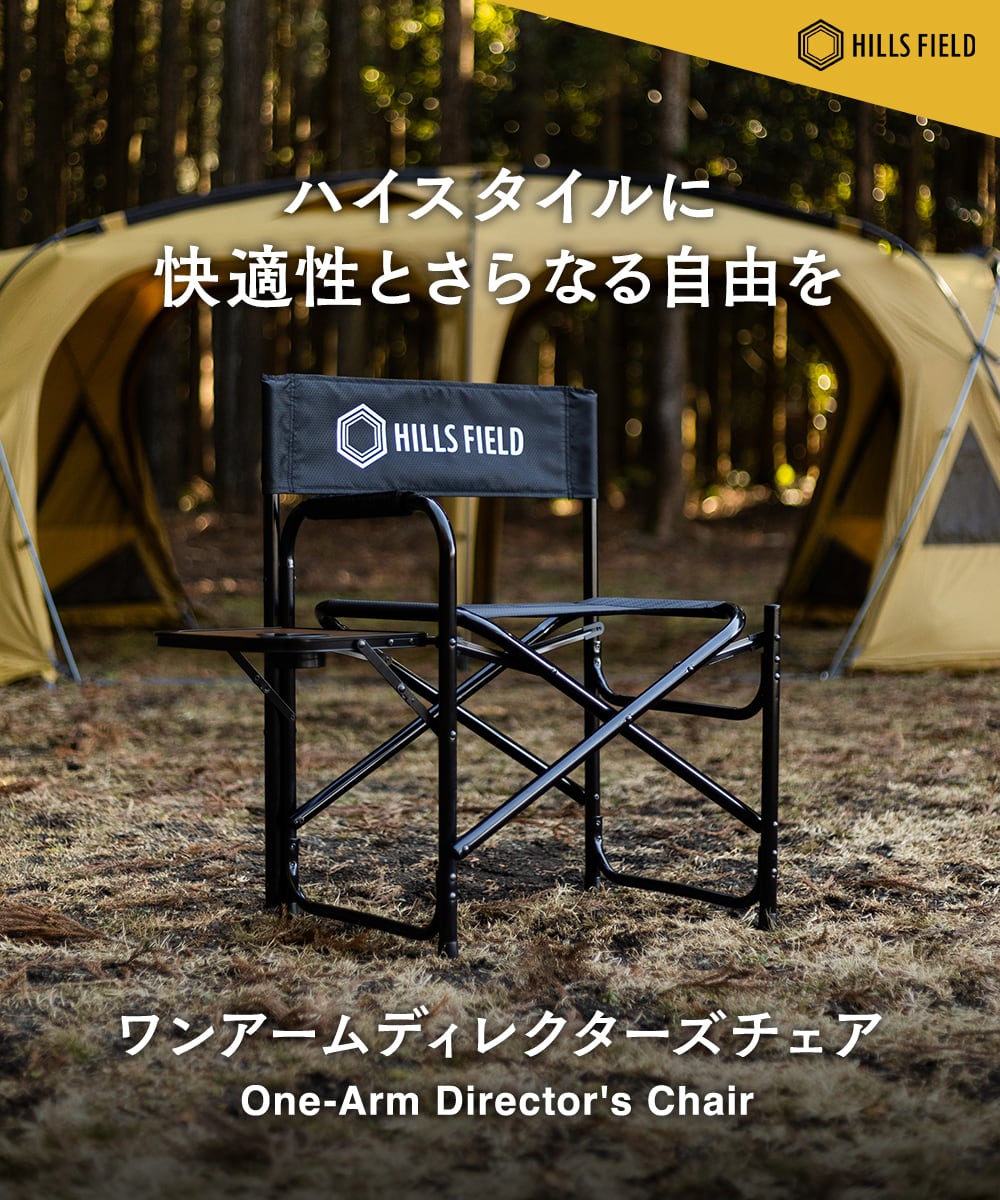 HILLSFIELD ワンアームディレクターズチェア One-Arm Director's Chair