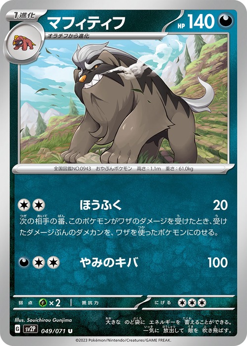 マフィティフ　sv2P 049/071