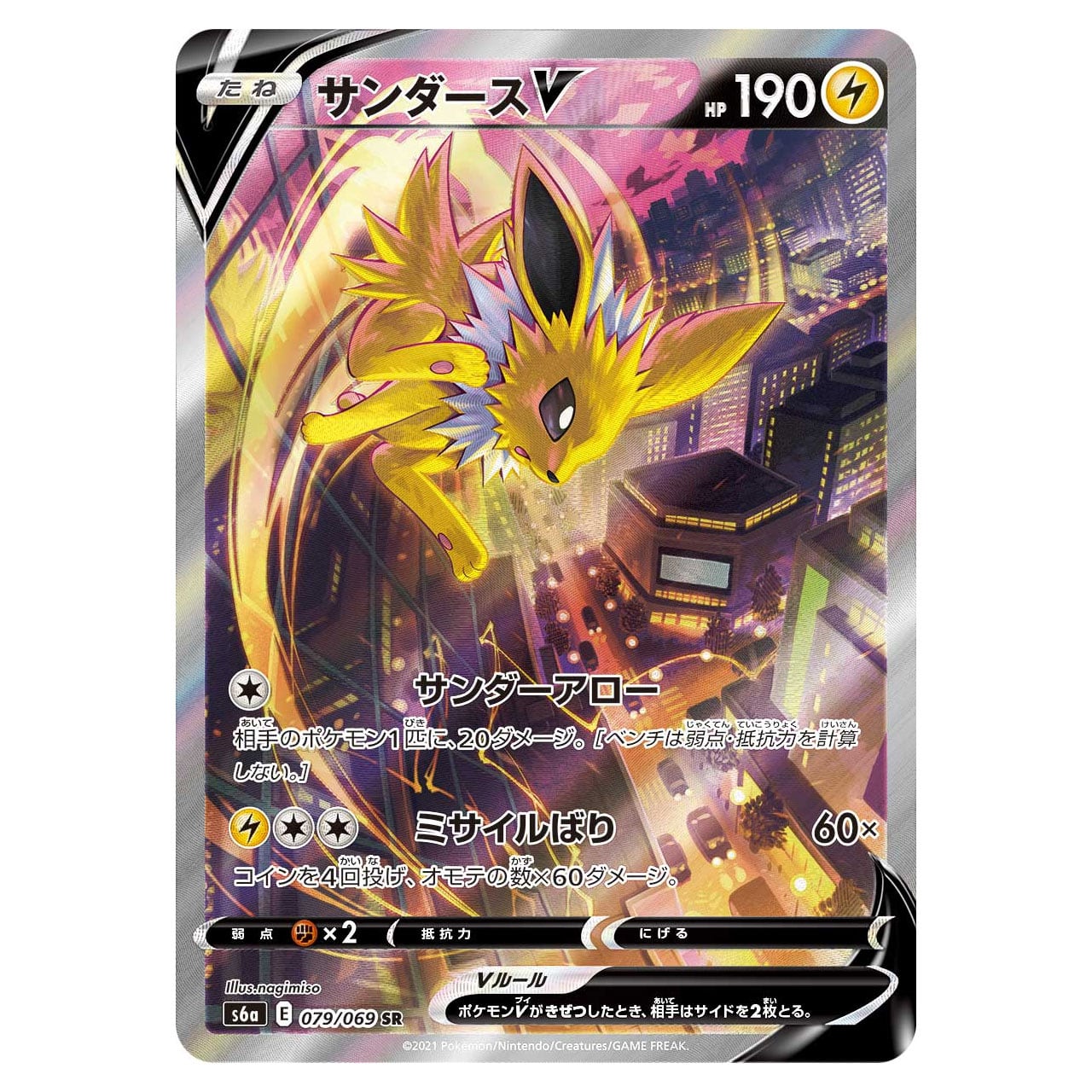 サンダースV SR(SA) S6a 079/069 | ポケモンカード専門店 Cobalt Cave