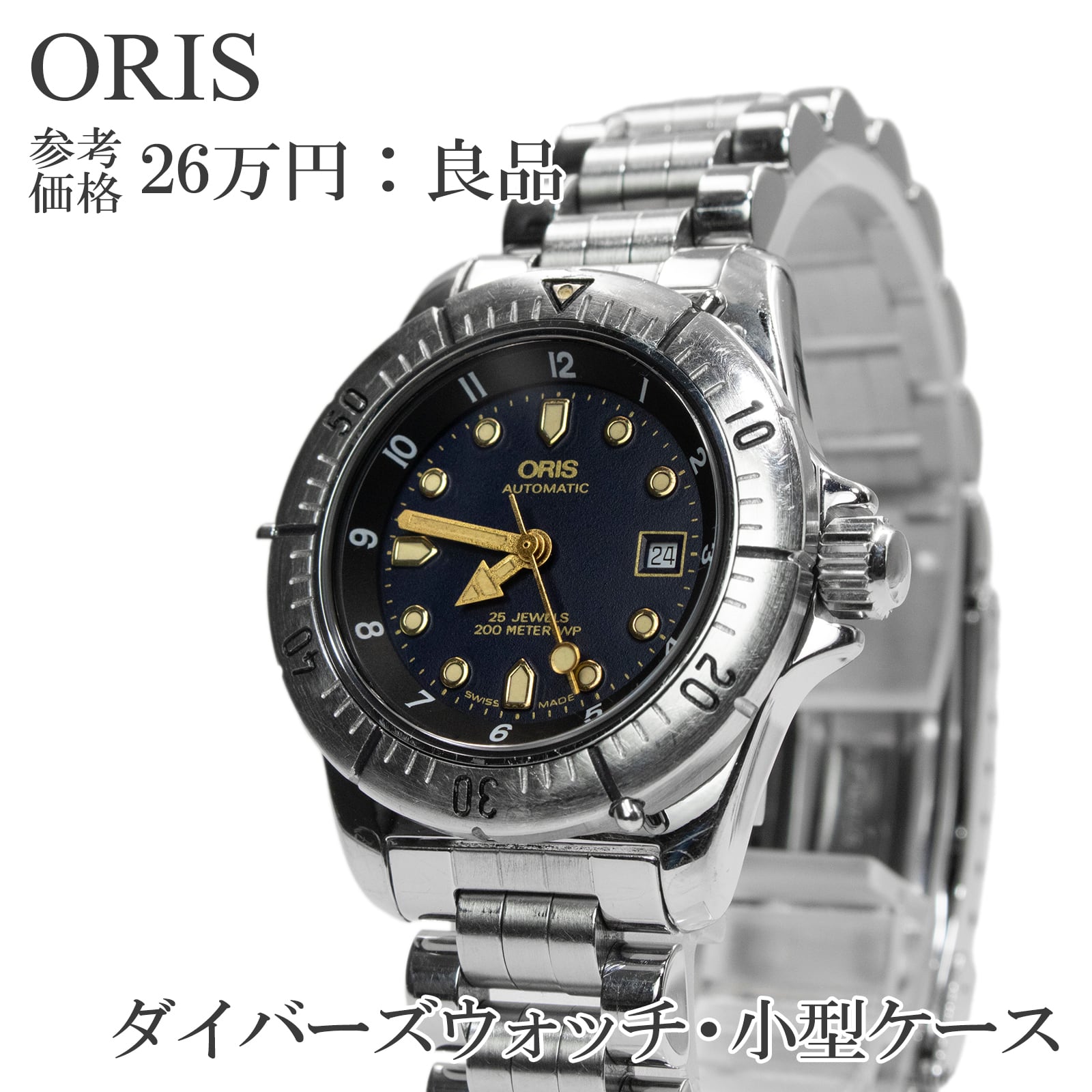 オリス 自動巻 200mダイバー メンズ 7401 ユーズド美品 ,後ほど記載 