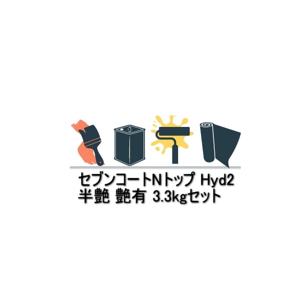 セブンケミカル セブンSトップM#30 12kgセット 上塗り塗料 艶有 半艶