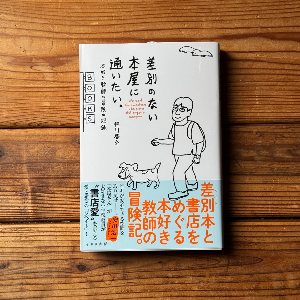 菜食主義者 | ハン・ガン, きむ ふな(訳) | 尾鷲市九鬼町 漁村の本屋