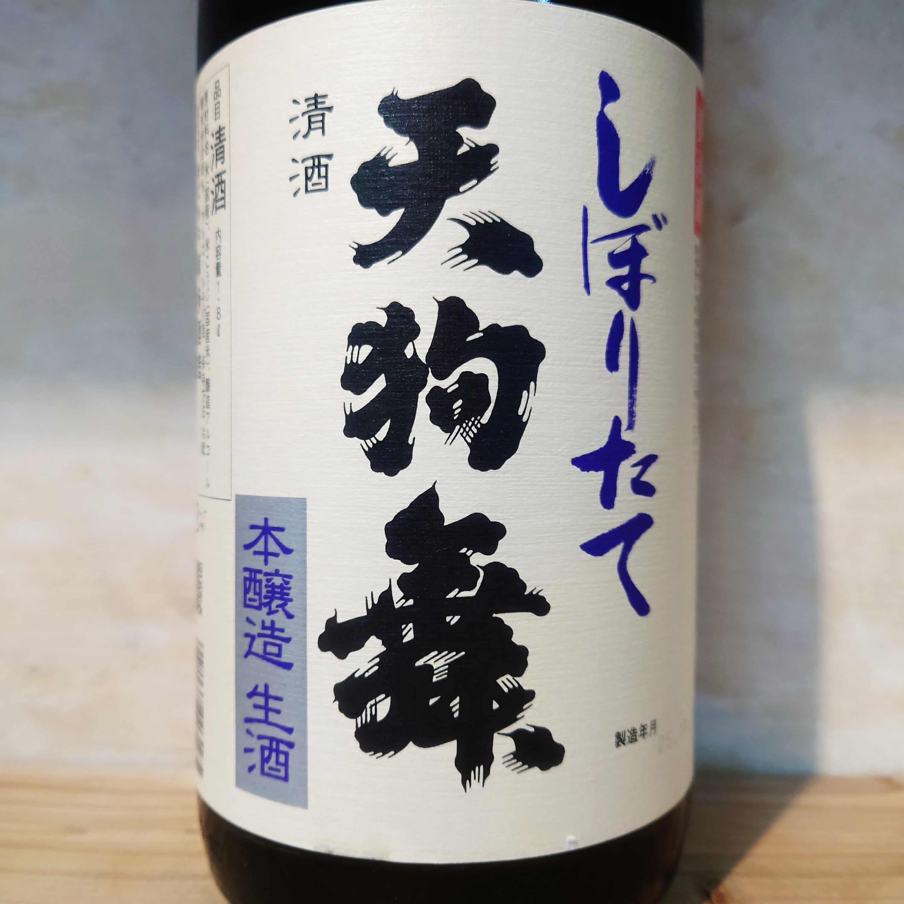天狗舞 本醸造 しぼりたて生原酒 1.8L