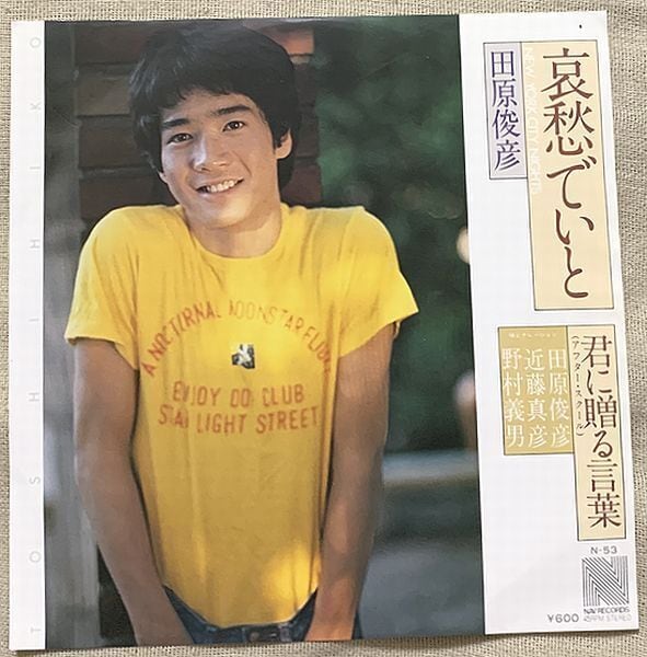 中牟田俊男 / 俺の人生真中あたり | soul respect records