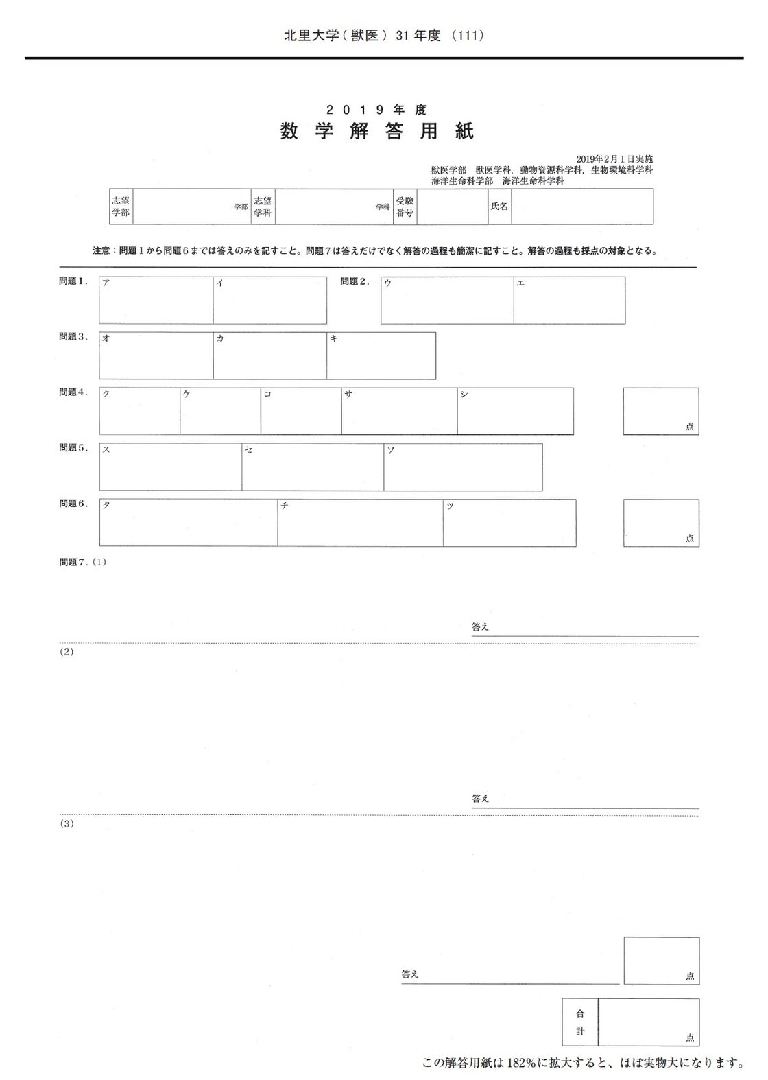 2024年度 私立獣医学部入試問題と解答 2.北里大学 | PAY ID