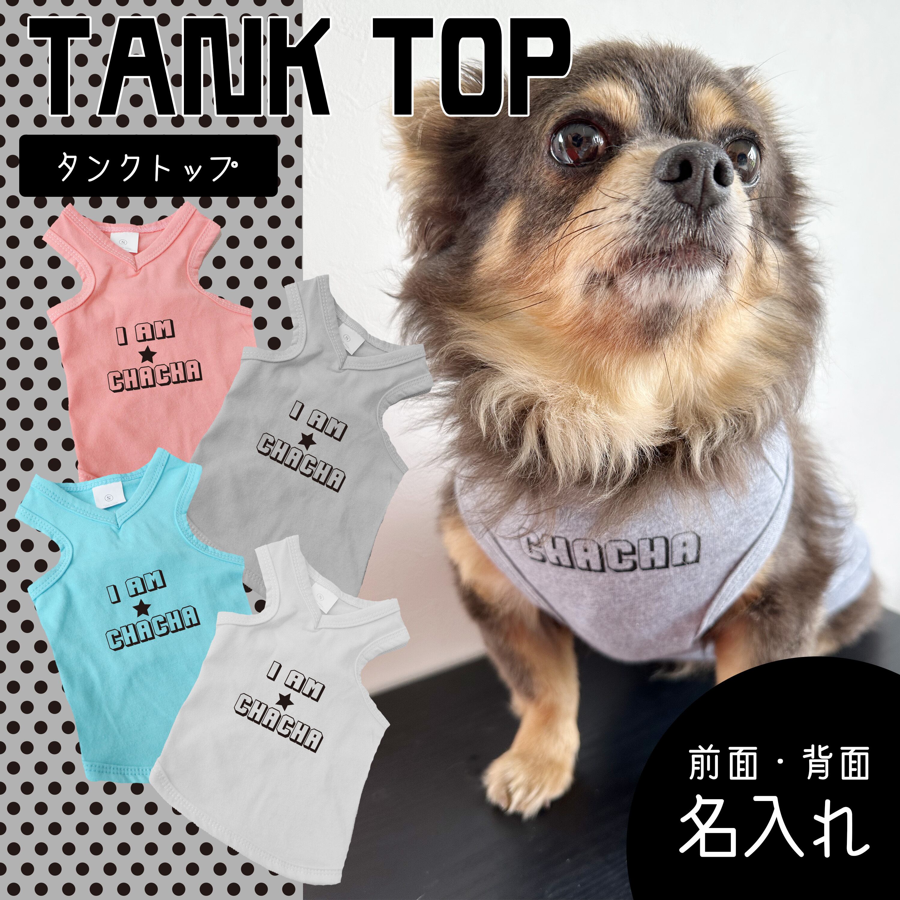 犬服タンクトップオーダー受け付けます