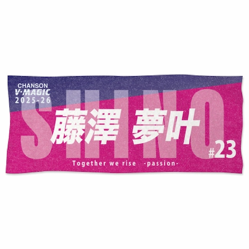 選手フェイスタオル（2025-2026選手モデル）