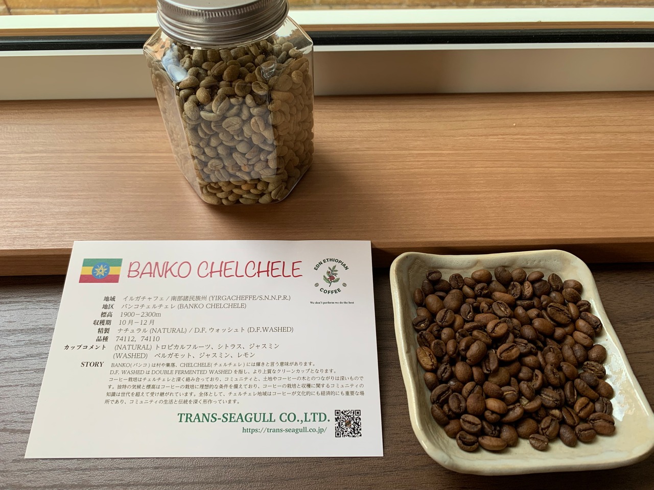 ETHIOPIA YIRGACHEFFE G-1 BANKO CHELCHELE NATURAL