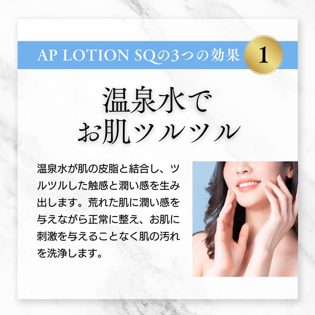 エーピーローション　APローションSQ（天然スパ化粧水・美肌温泉水）900ml