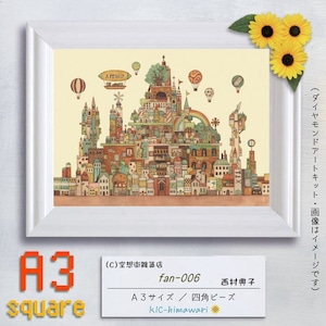 【国内製造】A3サイズ四角ビーズ（+AB3～4色入）fan-006-画材の王国　ダイヤモンドアート