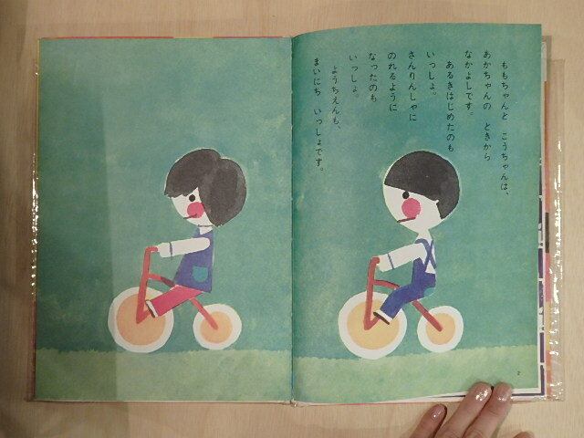 ももちゃんねずみのくにへ/松谷みよ子 著、堀内誠一 画 | Pay ID