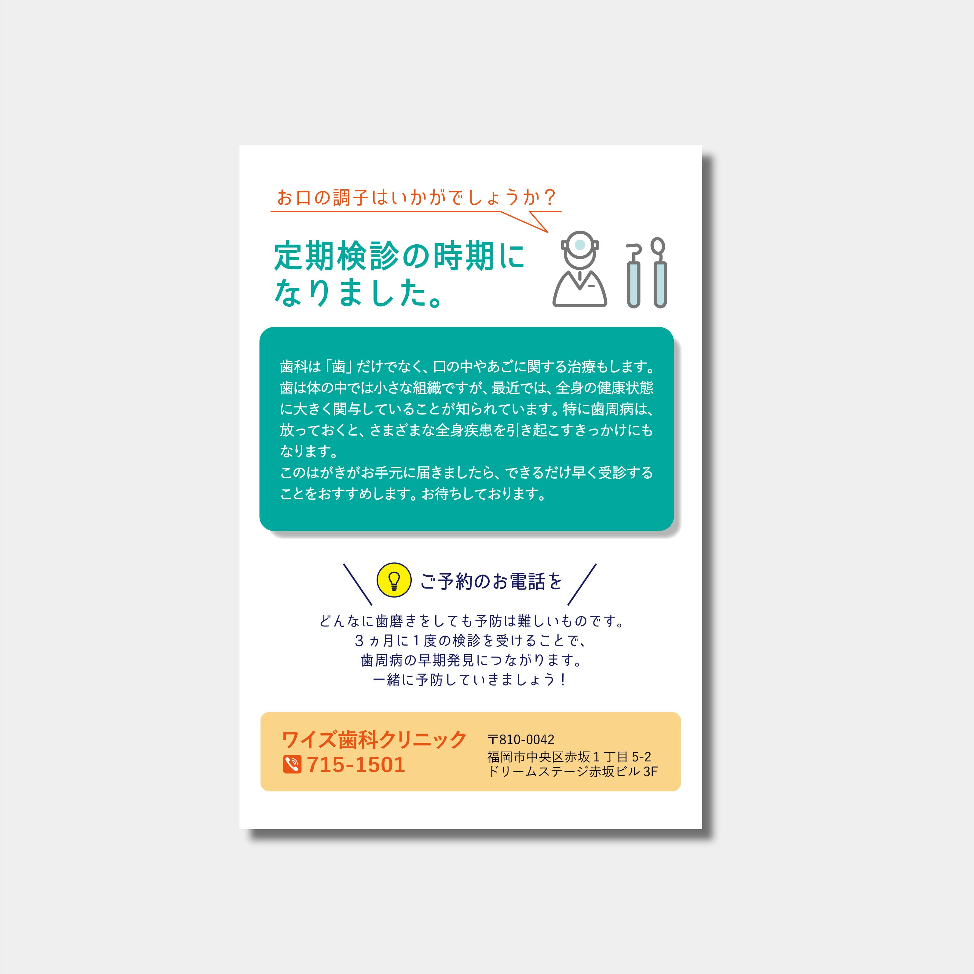 リコールハガキ　定期検診のご案内　DS-209　(100枚セット)