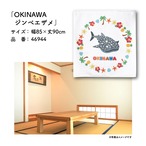 【受注生産】のれん OKINAWA ジンベエザメ 85×90cm 46944