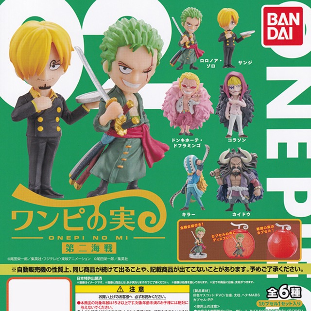 コラソン From Tv Animation One Piece ワンピの実 第二海戦 海賊 キャラクター グッズ フィギュア ガチャ ガシャポン バンダイ お宝市場ｂａｓｅ店 フィギュア ガチャガチャ ガチャポン 食玩 プライズ アニメ グッズ 模型 ミニチュア