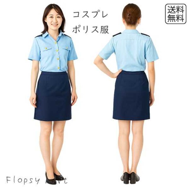 コスプレ服 ポリス衣装 スカート長め レディース かわいい かっこいい 大人用 警察官風 制服 仮装 コスチューム セクシー 清楚系 半袖 紐付き ハロウィン パーティー イベント 撮影用 ダンス 舞台 演劇　 3520-3521 SB