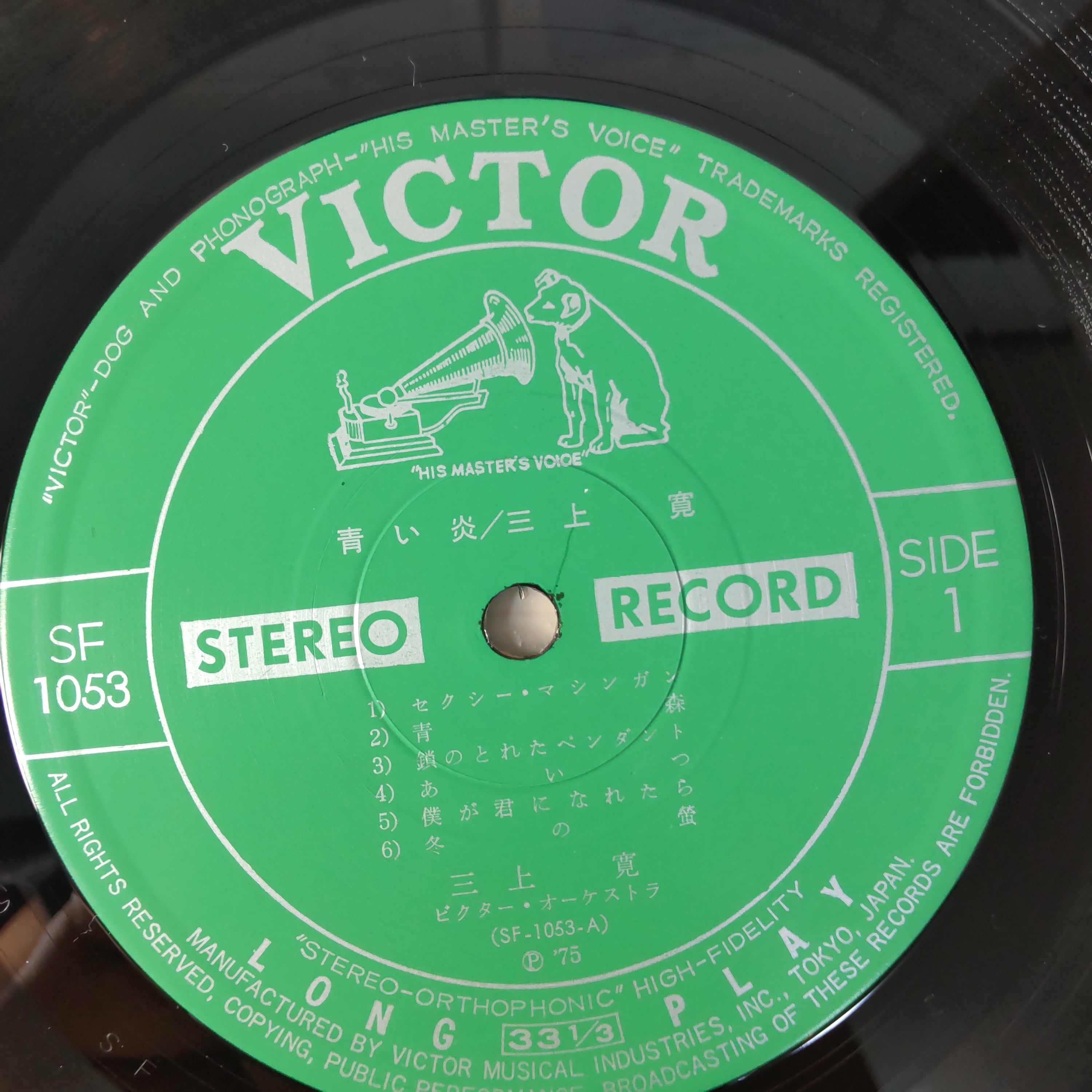 三上寛 - 青い炎 | 中古レコード通販 エバープレイ