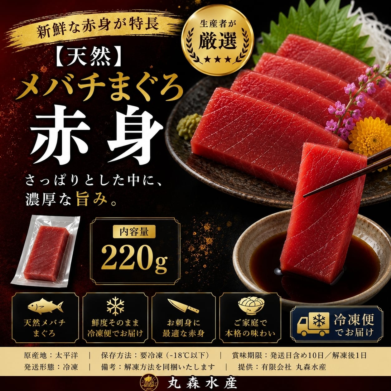 天然メバチまぐろ 赤身 200g