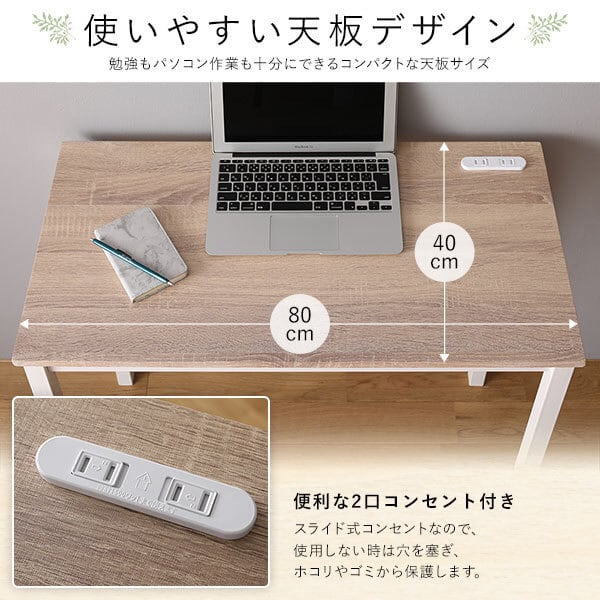デスク チェア セット ナチュラル 幅80cm×奥行40cm コンセント付 木製