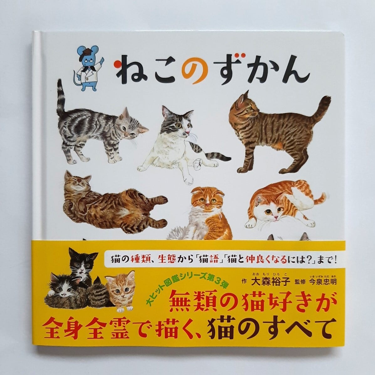 ねこのずかん | ねこのみち