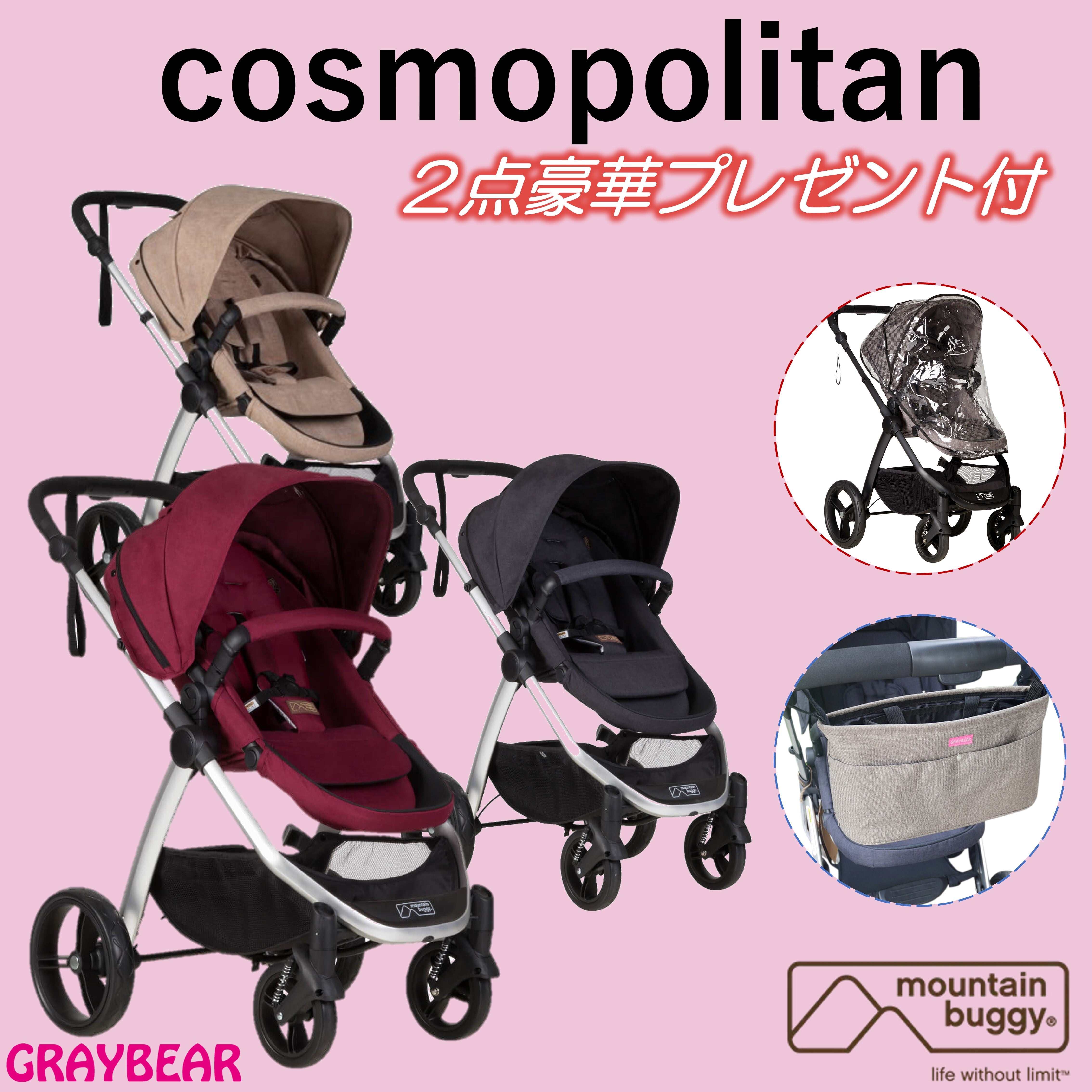 マウンテンバギー　mountain buggy 　3点セット　美品　札幌発　送料無料 セール 40％OFF ベビーカー mountain buggy mini マウンテンバギー