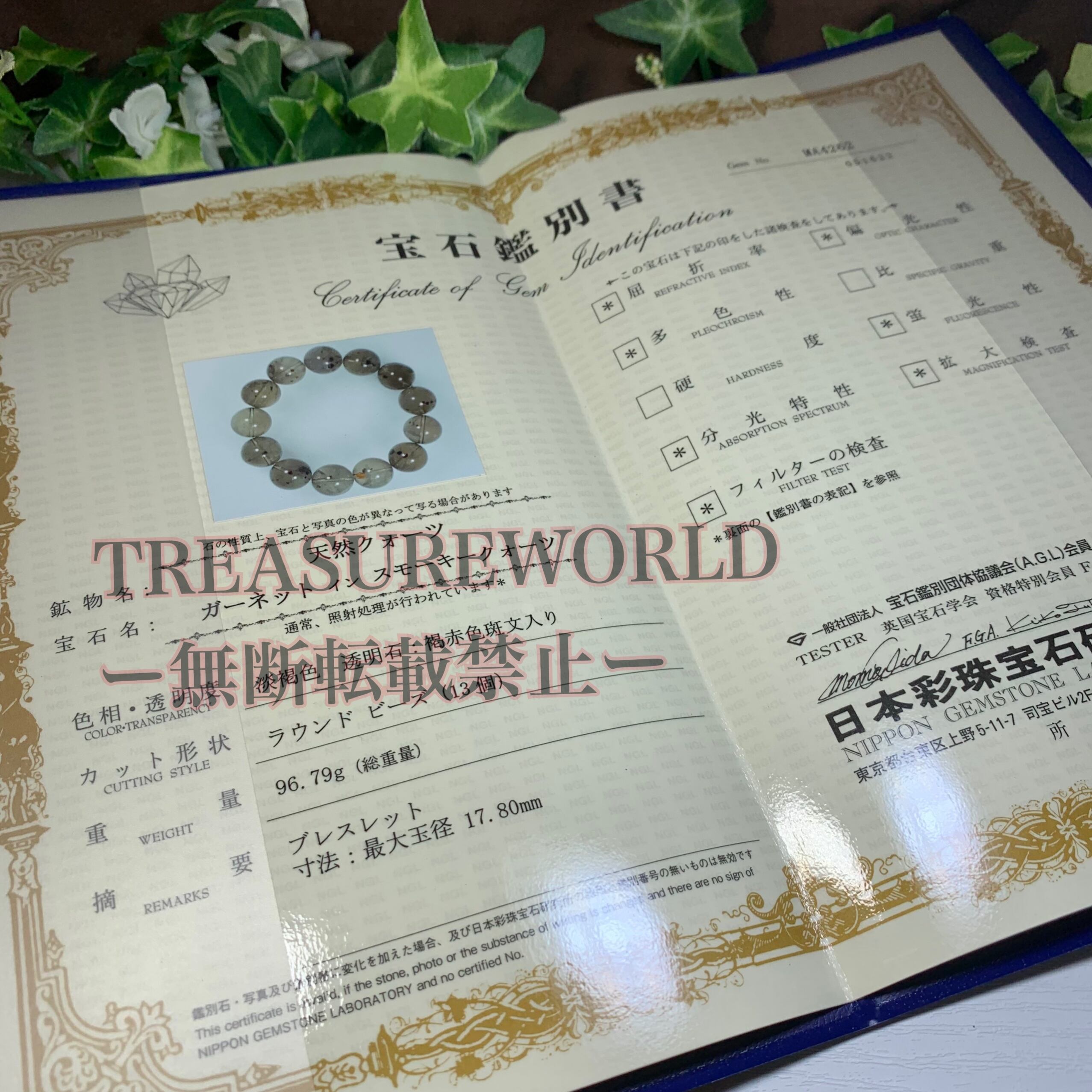 ー鑑別書付属ー希少レア・珍しいスモーキータイプ・ガーネットイン