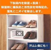 ドライペット 備長炭 除湿剤 下駄箱用 95g×2個 玄関 靴箱 湿気取り