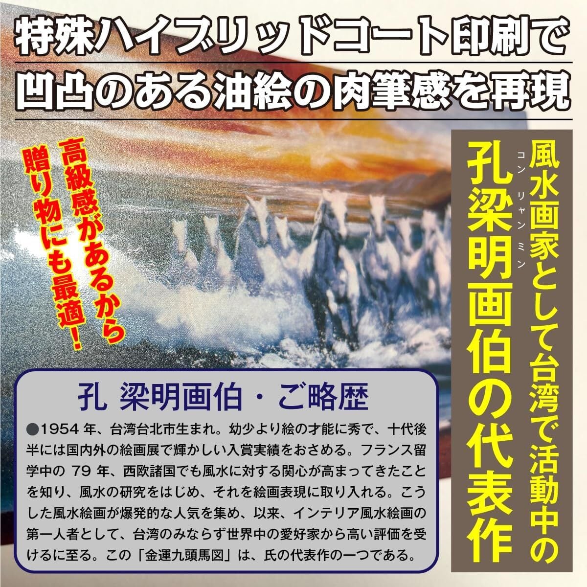 インテリア開運絵画「金運九頭馬図」玄関 トイレ 居間 寝室 九頭の白馬