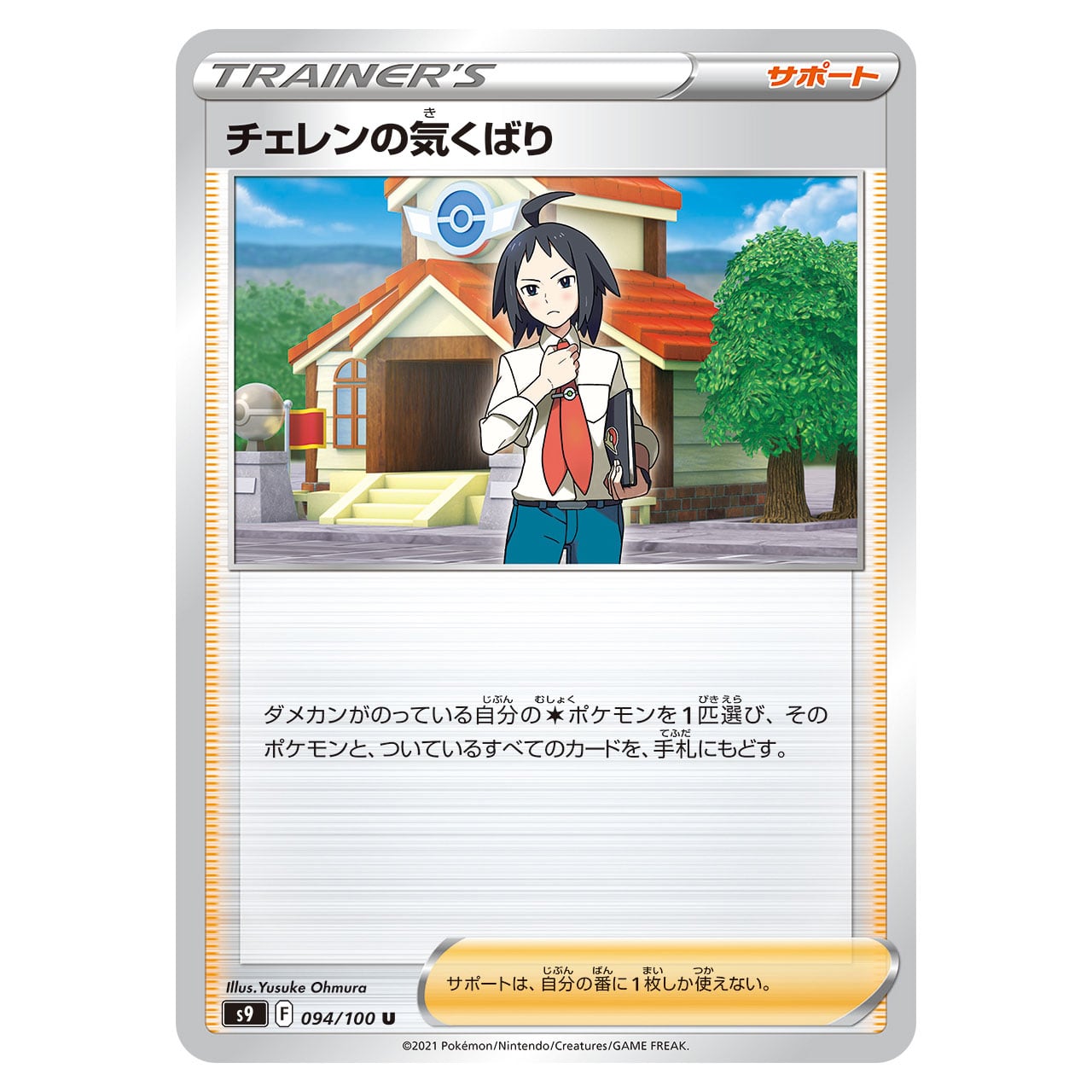 チェレンの気くばり U S9 094/100 | ポケモンカード専門店 Cobalt Cave