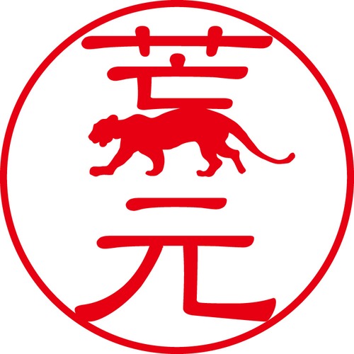 荒元 - カジュアル（商品コード：01039）