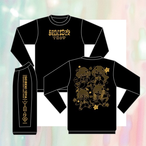 < 星歴13夜 > 【通販用限定カラー 3XL】はじめまして星歴13夜です ながそでTシャツ