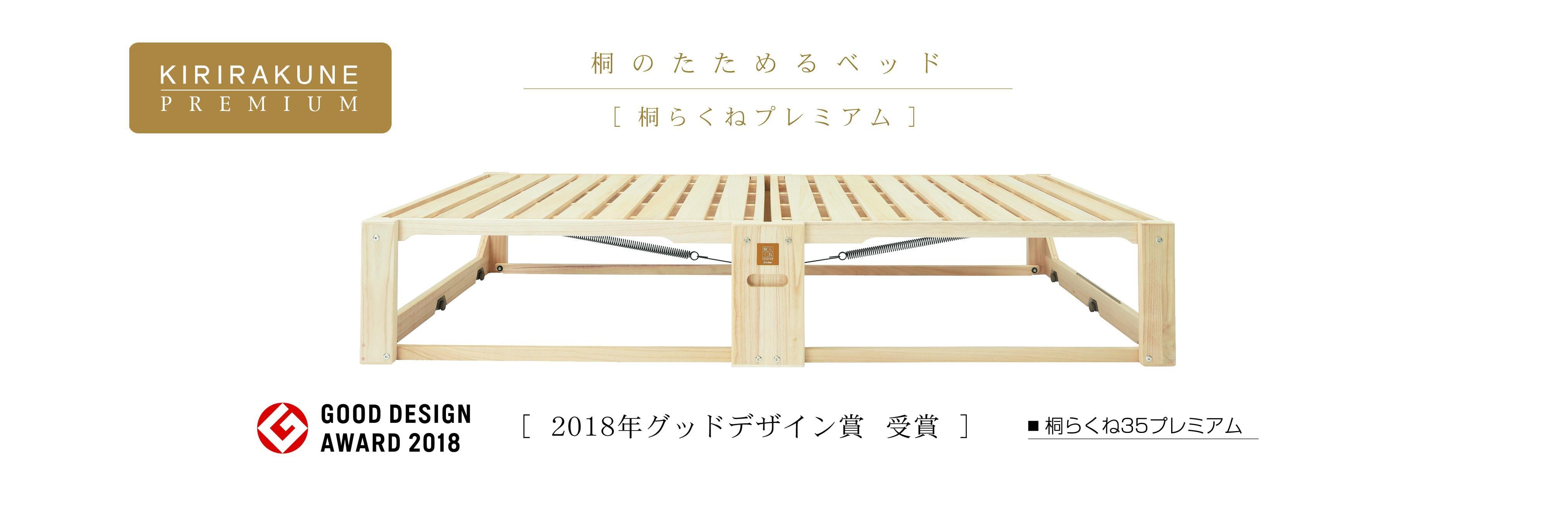 取り寄せ商品】桐の畳めるベッド 桐らくね35 プレミアム | ふとん.nanaho