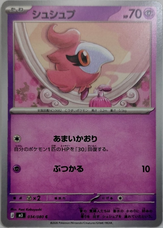 シュシュプ【M3-034】[C]