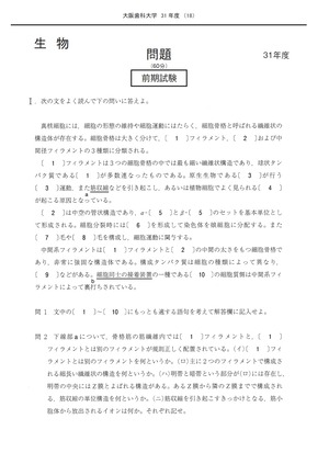 2027年度　私立歯学部入試問題と解答　9.大阪歯科大学
