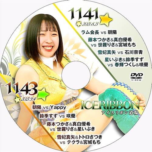 Ice Ribbon 1141＆1143 DVD