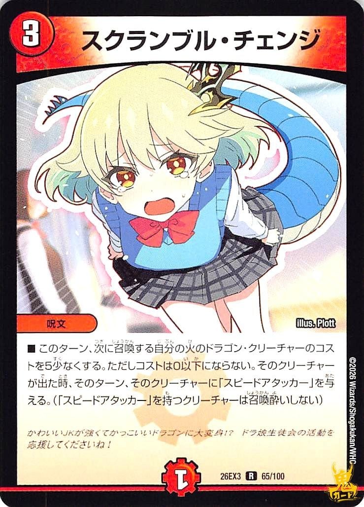 ドラゴン娘になりたくないっ！ 26EX3 | 中古専門 TCG ショップ 鬼カード