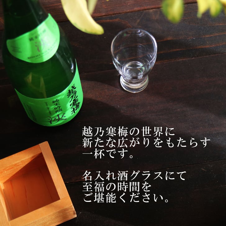 名入れ 日本酒 ギフト【 越乃寒梅 浹 あまね 720ml 純米吟醸 名入れ 酒グラス & ひのき升 セット】 還暦 誕生日 プレゼント 退職祝い 父の日 母の日 敬老の日 結婚 喜寿 古希 傘寿 白寿 米寿 記念日 お中元 お歳暮 結婚祝い 結婚記念日 金婚式 銀婚式 感謝 新潟県 男性 女性 クリスマス バレンタインデー ありがとう おめでとう 送料無料