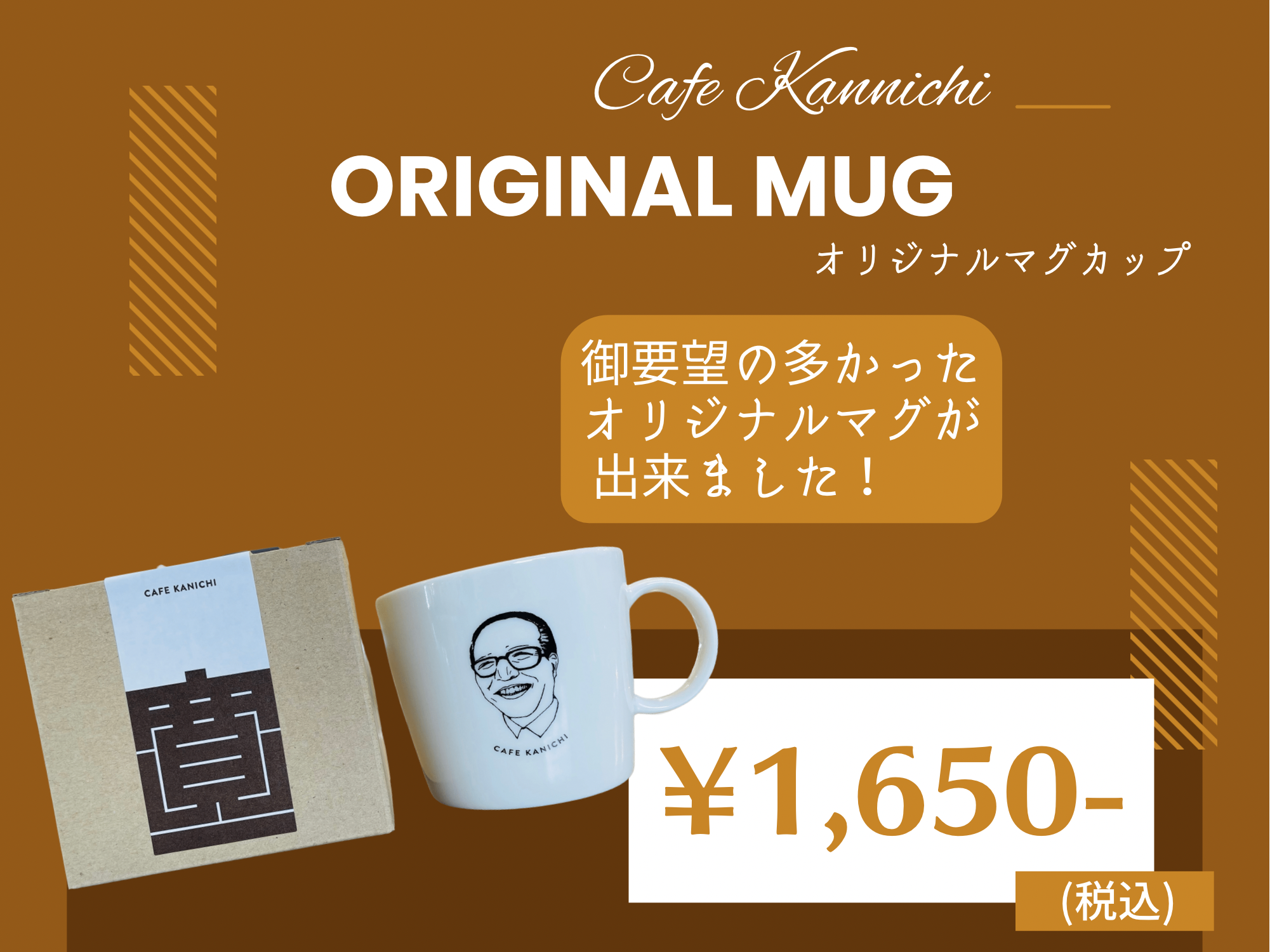 常温 カフェ寛一オリジナルマグカップ Pia21shihoro