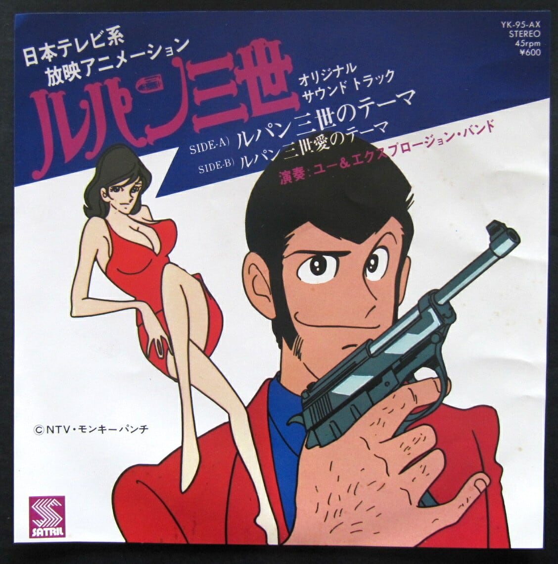 77【EP】ユー＆エクスプロージョン/ルパン三世のテーマ*RIP.大野雄二