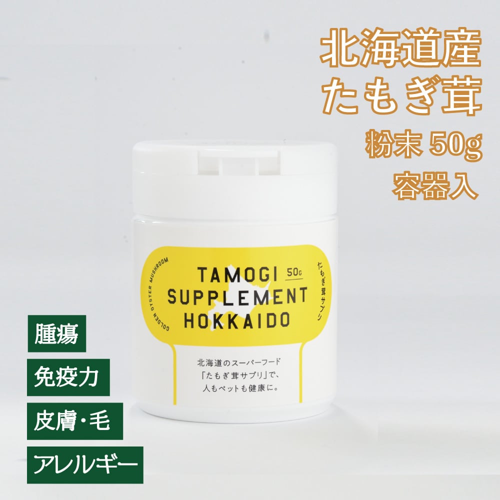 たもぎ茸 | ヘルシーアニマルズ「healthyanimals」(公式)